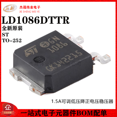 原装正品 LD1086DTTR TO-252 1.5A可调低压降正电压稳压器芯片