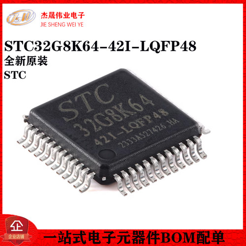 原装正品 STC32G8K64-42I-LQFP48 32位8051内核单片机芯片