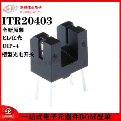 原装正品 插件 ITR20403 红外线光电开关 光电感应器 槽型光耦
