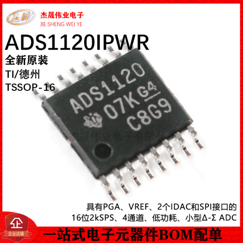 原装正品 贴片 ADS1120IPWR TSSOP-16 16位模数转换器芯片
