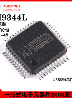原装正品 CH9344L LQFP-48 USB转4串口芯片
