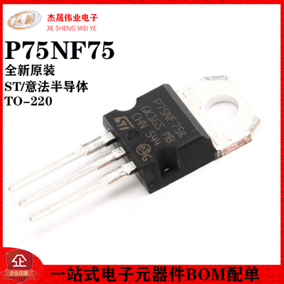 原装正品 P75NF75 TO-220 场效应管 MOSFET N-Ch 75 Volt 80 Amp