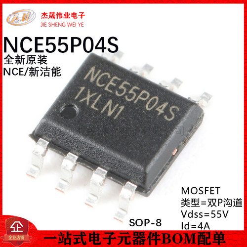 原装正品 NCE55P04S SOP-8 55V/4A 双P沟道 MOS场效应管芯片