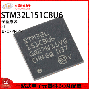 原装 STM32L151CBU6 UFQFPN-48 ARM Cortex-M3 32位微控制器-MCU