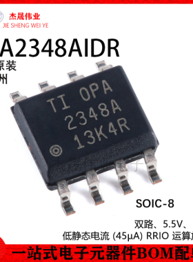 原装正品 OPA2348AIDR SOIC-8 印字2348A 双路运算放大器芯片