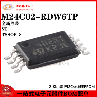 原装正品 M24C02-RDW6TP TSSOP-8 2Kbit串行I2C总线EEPROM芯片
