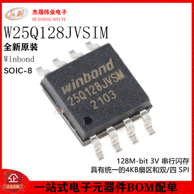 原装正品 贴片 W25Q128JVSIM SOIC-8 3V 128M-bit串行闪存芯片