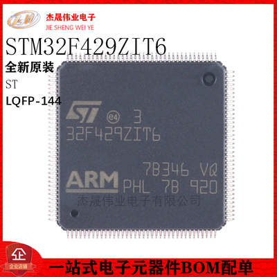 原装 STM32F429ZIT6 LQFP-144 ARM Cortex-M4 32位微控制器-MCU