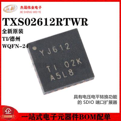 原装正品 贴片 TXS02612RTWR WQFN-24 SDIO 端口扩展器IC芯片