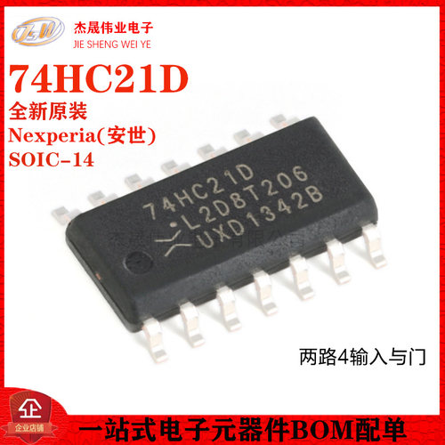 原装正品 74HC21D,653 SOIC-14 两路4输入与门 贴片逻辑芯片