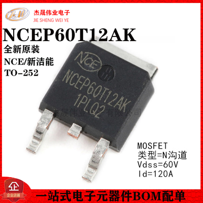 原装正品 NCEP60T12AK TO-252-2 60V/120A N沟道 MOS场效应管