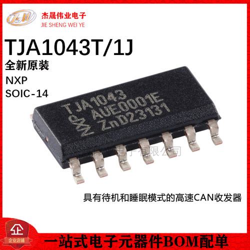 原装正品 TJA1043T/1J SOIC-14 高速CAN收发器芯片