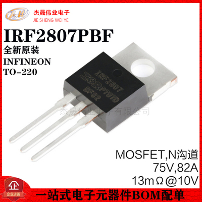 原装正品 IRF2807PBF TO-220 N沟道 75V/82A 直插MOSFET场效应管