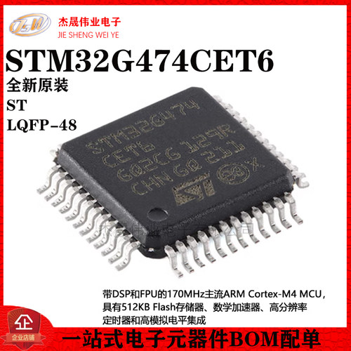 原装正品STM32G474CET6 LQFP-48 ARM Cortex-M4 32位微控制器-MCU