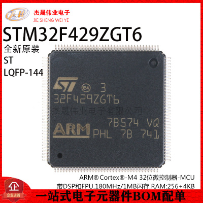原装正品STM32F429ZGT6 LQFP-144 ARM Cortex-M4 32位微控制器MCU