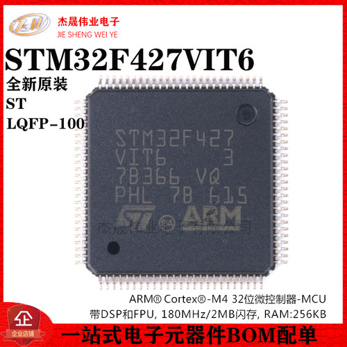 STM32F427VIT6LQFP-100芯片