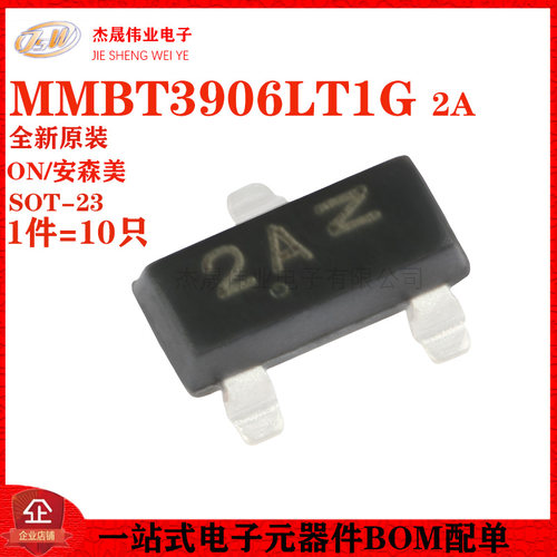 原装正品 MMBT3906LT1G 2A SOT-23 PNP晶体管 贴片三极管 10只