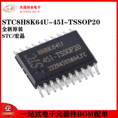 原装正品 STC8H8K64U-45I-TSSOP20 1T 8051微处理器单片机芯片