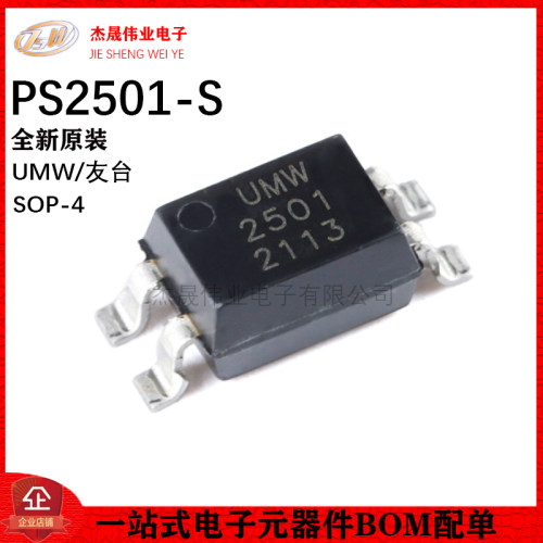 原装正品 贴片 UMW PS2501-S SMD-4 光晶体管耦合器芯片
