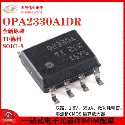 原装正品 OPA2330AIDR SOIC-8 双路精密运算放大器芯片