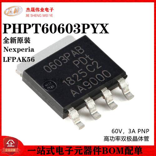 原装正品 PHPT60603PYX LFPAK56 60V，3A PNP高功率双极晶体管
