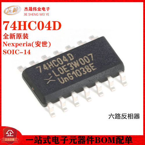 原装正品 74HC04D,653 SOIC-14 六路反相器 贴片逻辑芯片
