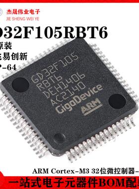 原装GD32F105RBT6 LQFP-64 ARM Cortex-M3 32位微控制器-MCU芯片