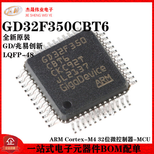 原装GD32F350CBT6 LQFP-48 ARM Cortex-M4 32位微控制器-MCU芯片