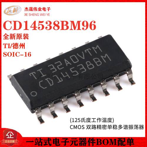 原装正品 贴片 CD14538BM96 SOIC-16 精密单稳多谐振荡器芯片