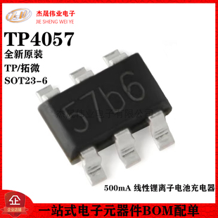 原装正品 贴片 TP4057 SOT-23-6 500mA 线性锂离子电池充电器芯片
