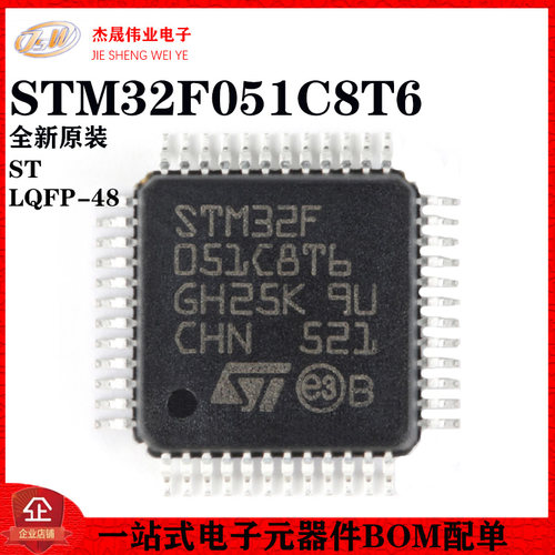 原装STM32F051C8T6微控制器-MCU