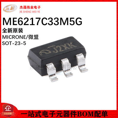 原装ME6217C33M5G SOT-23-5 3.3V800mA高PSRR低压差LDO线性稳压器