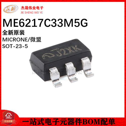 原装ME6217C33M5G SOT-23-5 3.3V800mA高PSRR低压差LDO线性稳压器