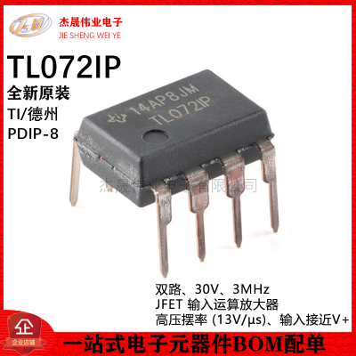原装正品 TL072IP PDIP-8 双路JFET输入运算放大器芯片