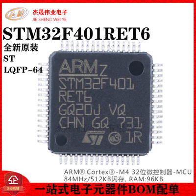 原装正品STM32F401RET6 LQFP-64 ARM Cortex-M4 32位微控制器-MCU