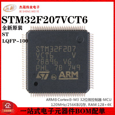 原装正品STM32F207VCT6 LQFP-100 ARM Cortex-M3 32位微控制器MCU