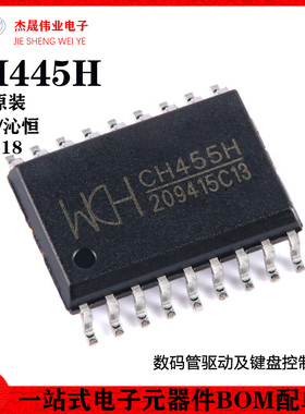 原装正品 CH455H SOP-18 数码管驱动及键盘控制芯片