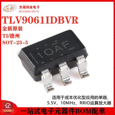 原装正品 TLV9061IDBVR SOT-23-5 运算放大器芯片