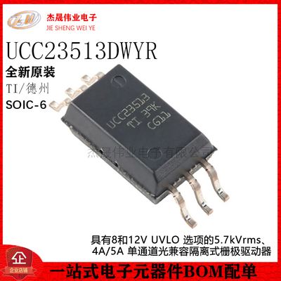 原装UCC23513DWYR SOIC-6 具有8和12V UVLO 选项隔离式栅极驱动器