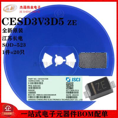 原装正品 CESD3V3D5 ZE SOD-523 3.3V单向ESD保护二极管（20只）