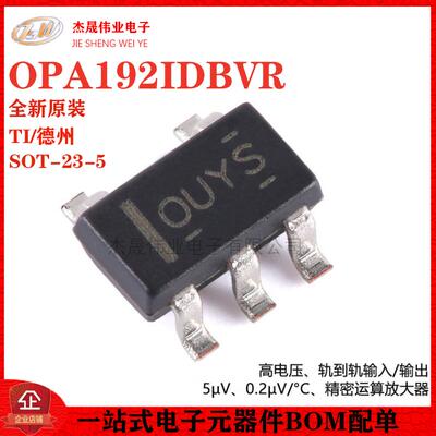 原装正品 OPA192IDBVR SOT-23-5 精密运算放大器芯片