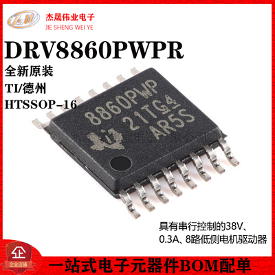 原装正品 DRV8860PWPR HTSSOP-16 8路低侧电机驱动器芯片