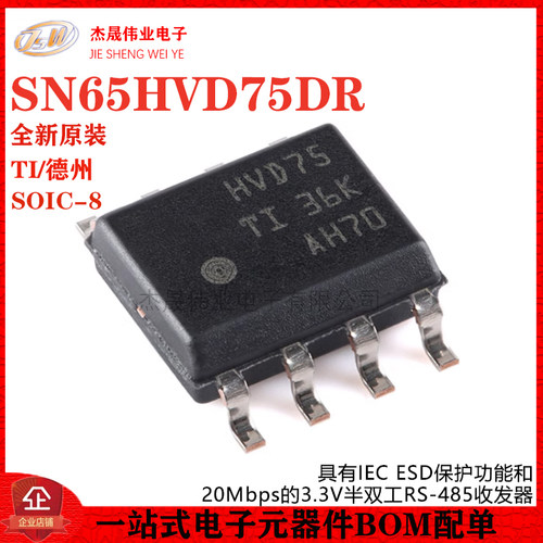 原装正品 SN65HVD75DR SOIC-8 半双工 RS-485收发器芯片