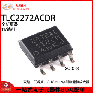 原装正品 TLC2272ACDR 丝印2272AC SOIC-8 双路运算放大器芯片