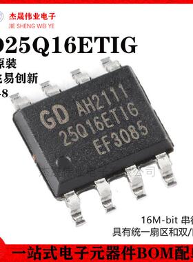 原装正品 GD25Q16ETIG SOP-8 16M-bit 串行闪存芯片
