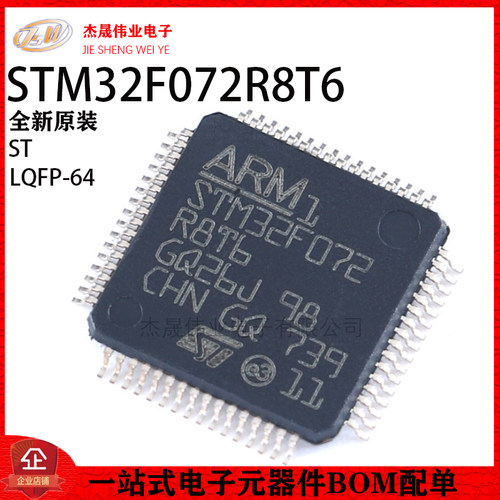 原装正品STM32F072R8T6 LQFP-64 ARM Cortex-M0 32位微控制器-MCU