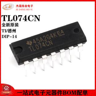 原装正品 直插 TL074CN DIP-14 JFET 四通道运算放大器IC芯片