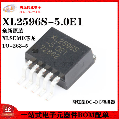 原装正品 XL2596S-5.0E1 TO-263 150KHz 降压型DC-DC转换器芯片