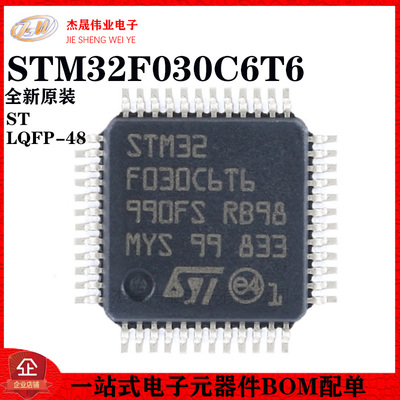 原装正品STM32F030C6T6 LQFP-48 ARM Cortex-M0 32位微控制器-MCU