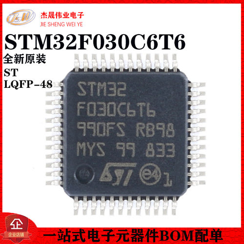 原装正品STM32F030C6T6 LQFP-48 ARM Cortex-M0 32位微控制器-MCU
